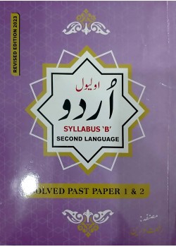 O/L Urdu Syllabus B (Solved) [J02-N23] by Rifat Noreen